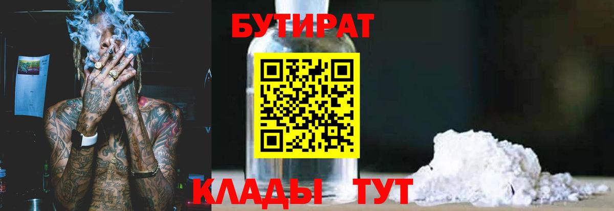 Кулебаки  БУТИРАТ 99%  Бутират  Вход с VPN 