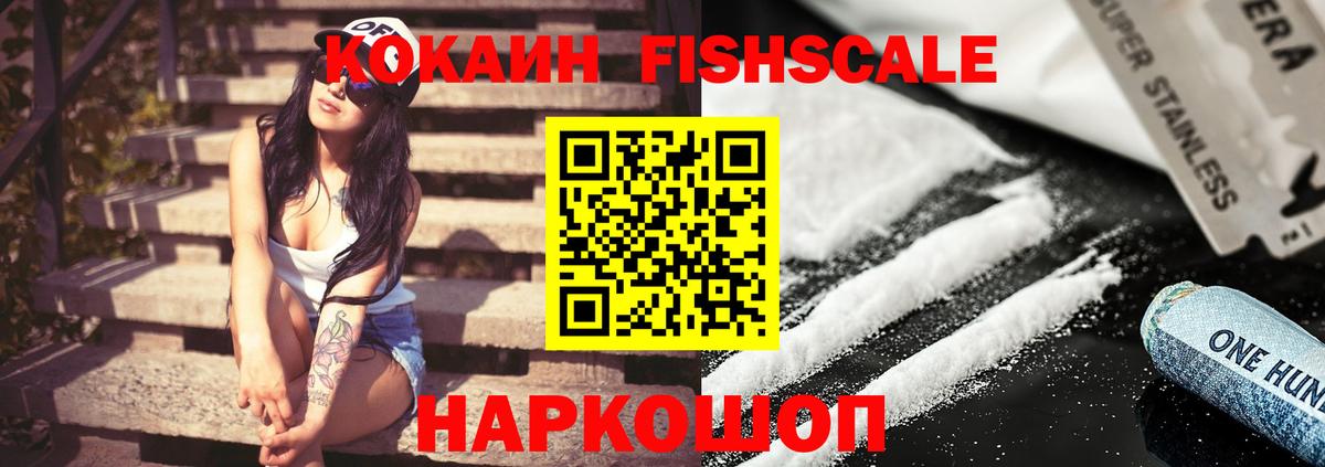 COCAIN VHQ  Cocaine FishScale  Кулебаки  Cocaine  Вход с VPN 