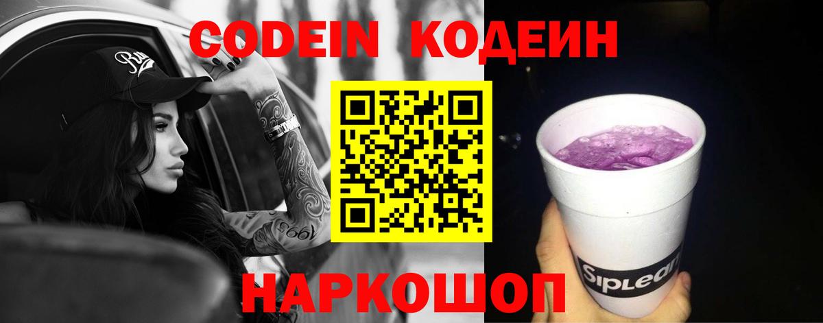 Codein Purple Drank  Вход с VPN  Кулебаки 