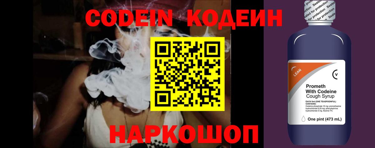 Codein Purple Drank Кулебаки