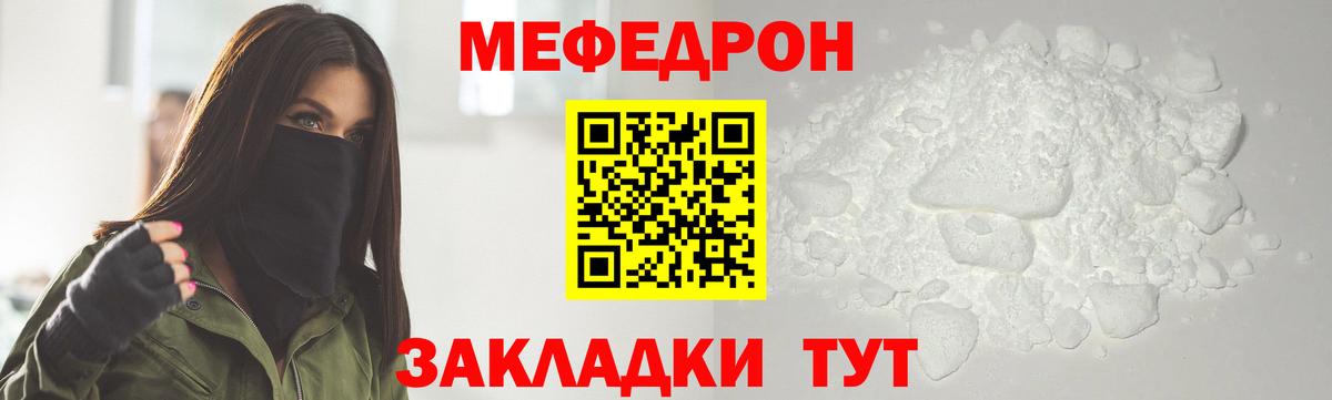 Мефедрон Кулебаки